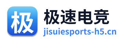 极速电竞